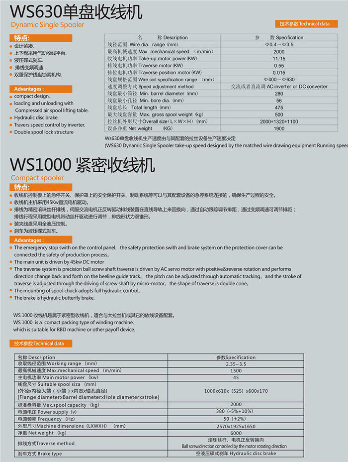 WS630单盘收线机3.jpg