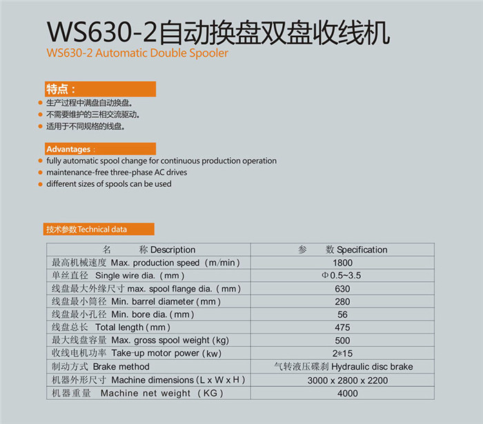 WS630-2自动换盘双盘收线机3.jpg